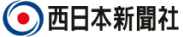 西日本新聞社